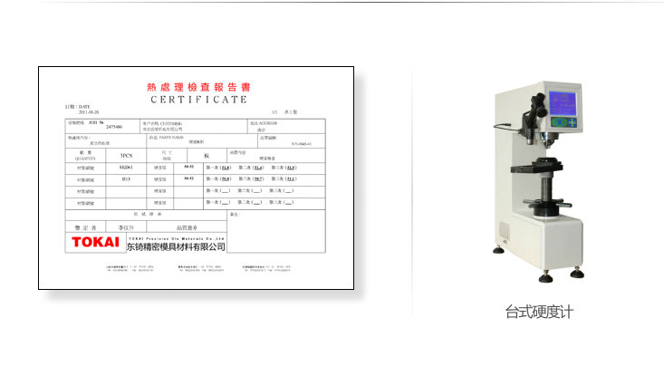臺式硬度計(jì)